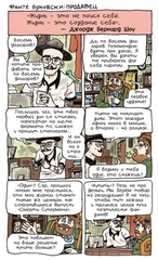 Фанте Буковски Два (Б/У)