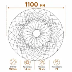 Сетка для комьев 1100 мм