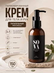 Парфюмированный крем для тела и рук питательный PATCHOULI, 150 мл