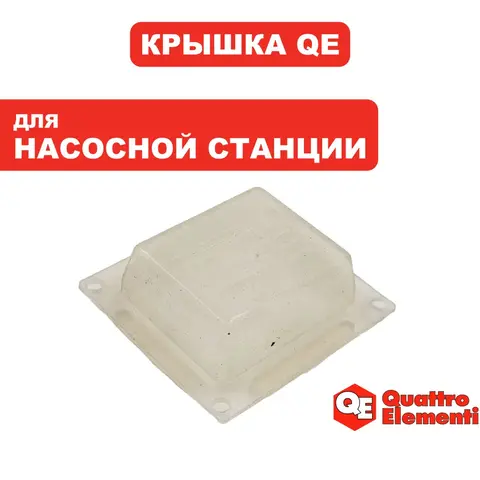Крышка QUATTRO ELEMENTI A600/800 G800 выключателя прозрачная (770-629-031)
