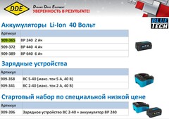 Аккумулятор DDE BlueTech BP 440 (4 Ач, 40 В, Li-ion) 909-372