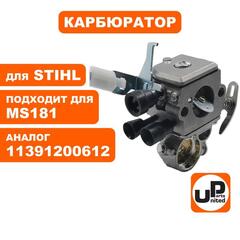 Карбюратор UNITED PARTS для STIHL MS181 11391200612 (90-0164)