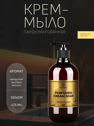 EOLITHIC Мыло для рук LIQUID HAND SOAP №5 - Мандарин / Жасмин / Мускус 475 мл