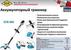Аккумулятор DDE BlueTech BP 440 (4 Ач, 40 В, Li-ion) 909-372