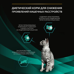 Pro Plan PVD Feline EN Gastrointestinal для кошек при заболеваниях ЖКТ (лосось) 85 г