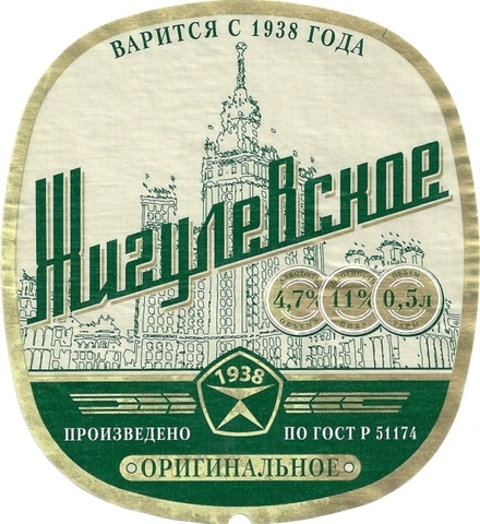 Пиво Жигулевское Оригинальное