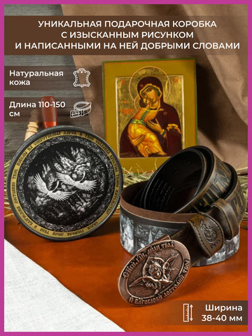 Кожаный ремень «Знаменский»