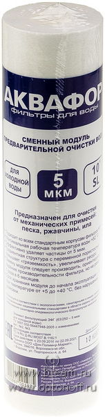 Картридж Аквафор ЭФГ-5мкм SL10