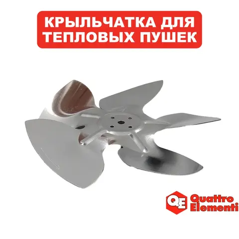 Крыльчатка QUATTRO ELEMENTI QE12D (243-899-227)