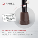 Трость Армед KR910 с УПС