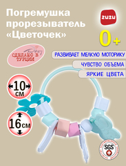 Погремушка для новорожденного 0+. Прорезыватель для зубов детский "Цветочек". Грызунок.