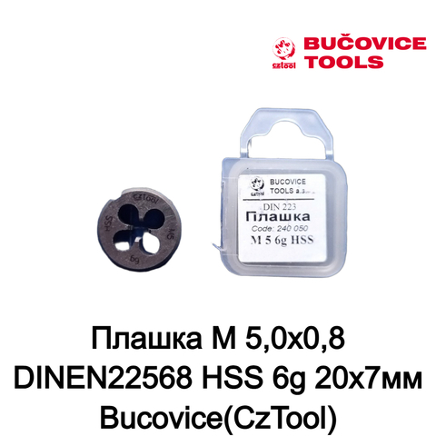 Плашка М 5,0х0,8 DINEN22568 HSS 6g 20х7мм Bucovice(CzTool) 240050