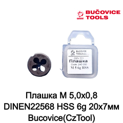 Плашка М 5,0х0,8 DINEN22568 HSS 6g 20х7мм Bucovice(CzTool) 240050