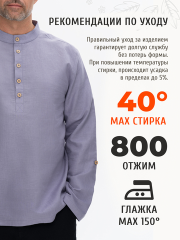 Казачья рубаха лавандового цвета