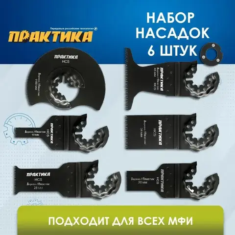Набор насадок для МФИ ПРАКТИКА 6 шт по дереву №4 ве (240-539)