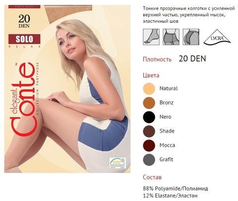 Колготки жен. Conte SOLO 20,  p.5 shade