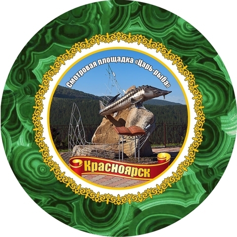 Урал Сувенир - Красноярск тарелка керамика 16 см №0008