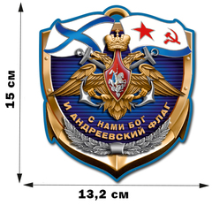 Купить наклейку ВМФ С нами Бог и Андреевский флаг - Магазин тельняшек.ру 8-800-700-93-18Наклейка на машину 