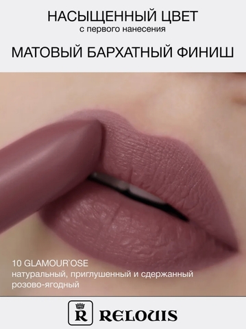 Помада губная матовая ICON LOOK тон:10 натуральный приглушенный розово-ягодный RELOUIS — фото 3