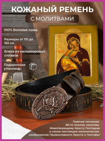 Кожаный ремень «Знаменский»