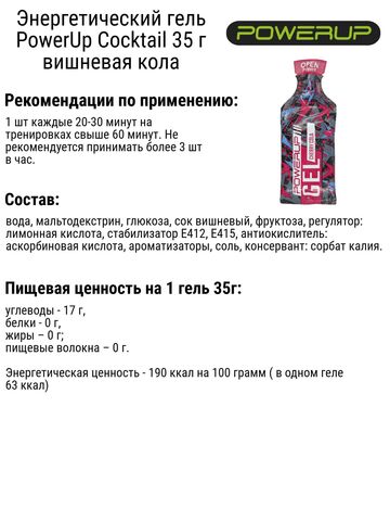 Набор энергетических гелей PowerUp Cocktail Salty 35 г ассорти 9 шт