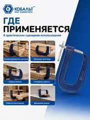 Струбцина G-образная КОБАЛЬТ 125 мм (244-452)