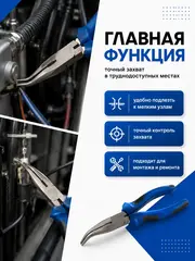 Длинногубцы КОБАЛЬТ изогнутые 200 мм (647-185)