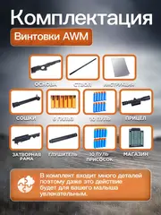 Детская снайперская винтовка