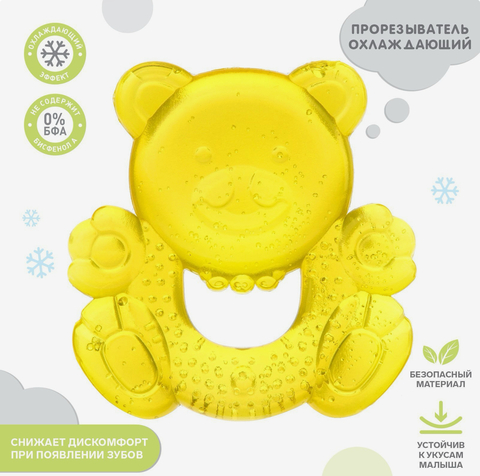 Прорезыватель охлаждающий 