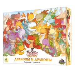 Дополнение Мастера пламени. Драконы и драконы (к игре «Мастера пламени»). Предзаказ