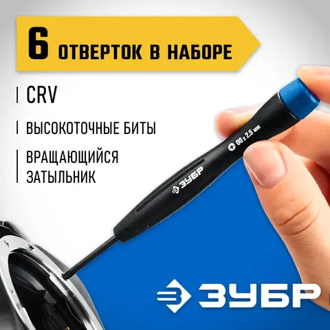 ЗУБР TX-6, 6 шт, набор отверток для точных работ, Профессионал (25658-H6)