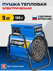 ЗУБР 9 кВт, электрическая тепловая пушка, Профессионал (ТП-П9)