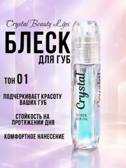 Beauty Lips Crystal Блеск для губ тон 01 1,8мл