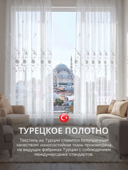 Тюль вуаль с вышивкой на шторной ленте белый
