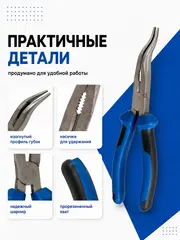 Длинногубцы КОБАЛЬТ изогнутые 200 мм (647-185)
