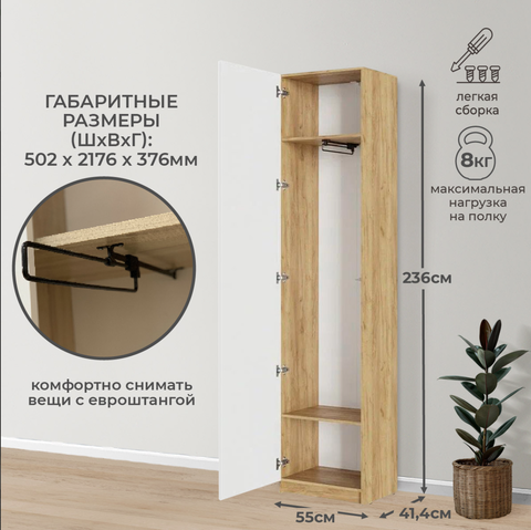 Шкаф 1-створчатый 