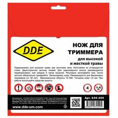 Нож для триммера DDE GRASS CUT 4-хлопастной, 255 х 25,4 мм (толщина = 1,4 мм) (645-495)