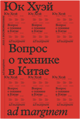 Вопрос о технике в Китае