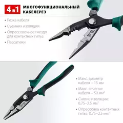 KRAFTOOL KM-20 инструмент для снятия изоляции (23336-20)