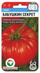 яяСемена Томат Бабушкин секрет