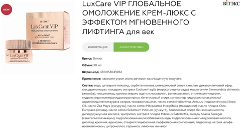 Крем-люкс для кожи вокруг глаз,30мл Lux Care VIP — фото 3