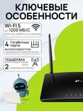 Wi-Fi роутер маршрутизатор беспроводной TP-Link Archer MR500 AC1200 Двухдиапазонный гигабитный 4G+ Cat6 интернет-центр