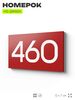 Номер на дверь 460, табличка на дверь для офиса, квартиры, кабинета, аудитории, склада, красная 120х70 мм, Айдентика Технолоджи