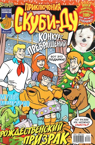 Приключения Скуби-Ду #2 (2006)