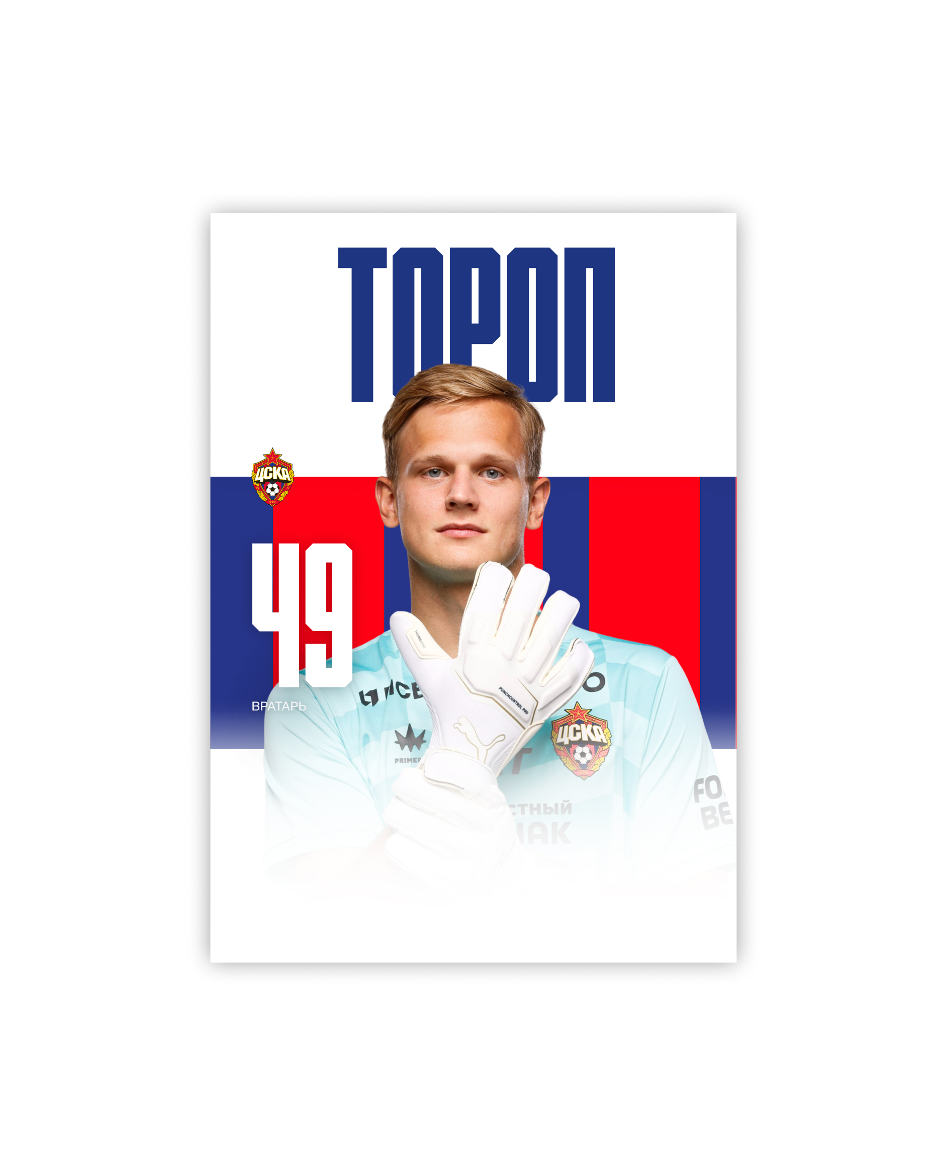 Карточка для автографа Тороп 26/27