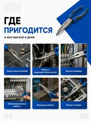 Длинногубцы КОБАЛЬТ изогнутые 200 мм (647-185)