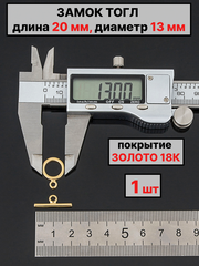 Замок тогл штифт 20мм диаметр кольца 13мм 1штука