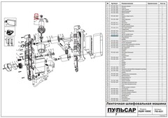 Щеткодержатель ПУЛЬСАР ЛШМ 1000C (793-831-019)
