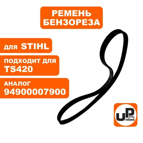 Ремень бензореза UNITED PARTS для STIHL TS420/500i (5PJ801LB) 94900007900 (90-1239)