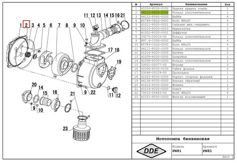 Прокладка корпуса помпы DDE резиновая PN81 (44111-P020-0000)